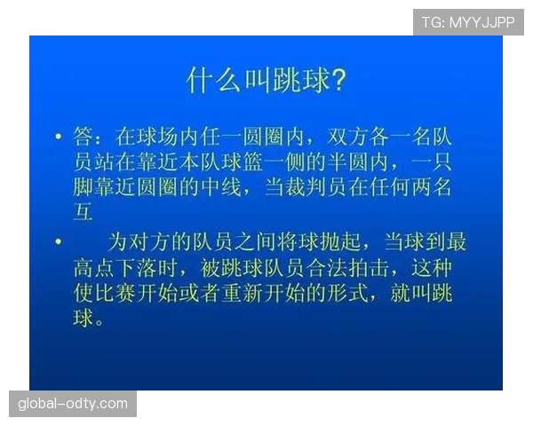 如何理解篮球比赛中的球权判定规则及具体标准 如何理解篮球比赛中的球权判定规则及具体标准